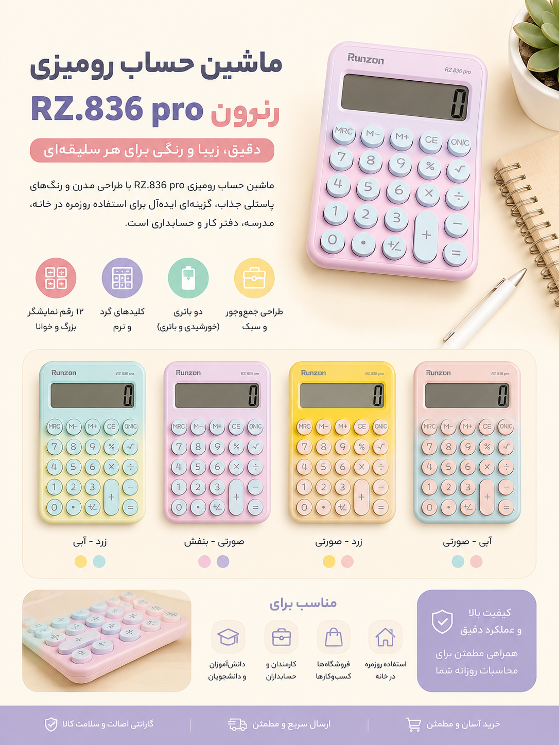 ماشین حساب فانتزی رومیزی Runzon مدل RZ-836 Pro